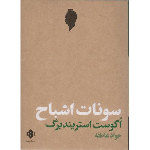 سونات اشباح