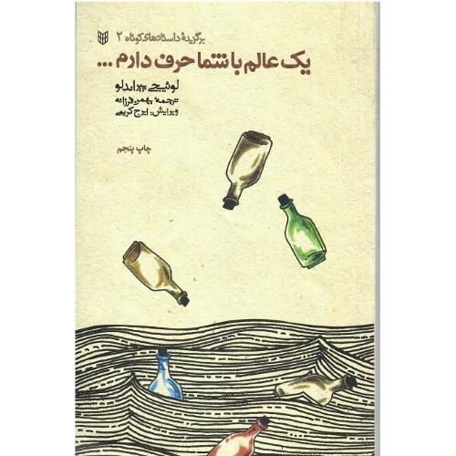 یک عالم با شما حرف دارم...