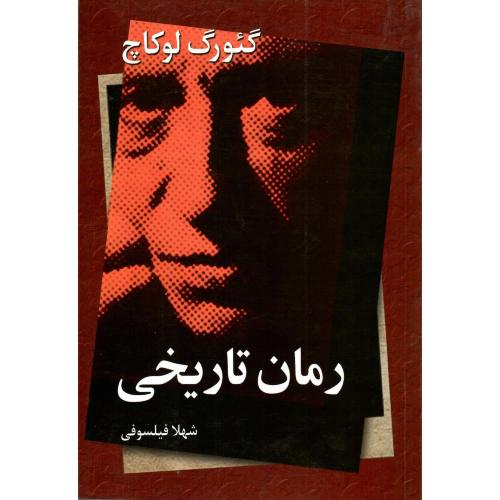 رمان تاریخی؛ نشر اشاره