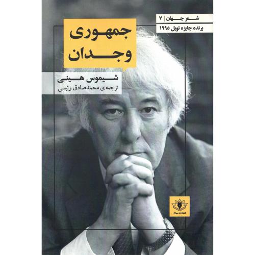 جمهوری وجدان