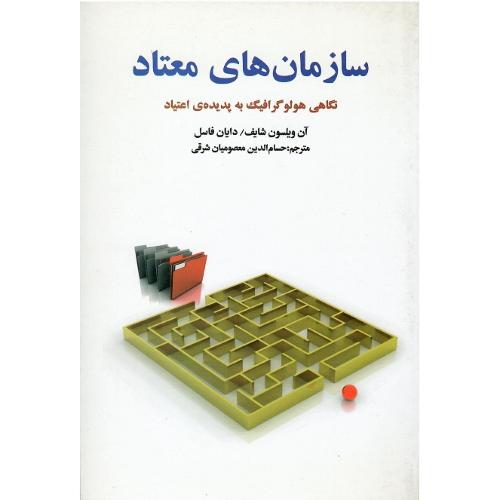 سازمان‌های معتاد