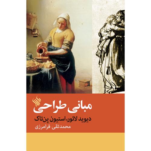 مبانی طراحی