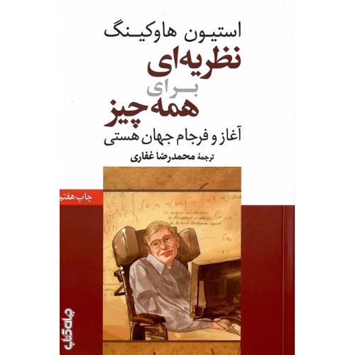 نظریه‌ای برای همه چیز
