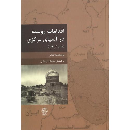 اقدامات روسیه در آسیای مرکزی