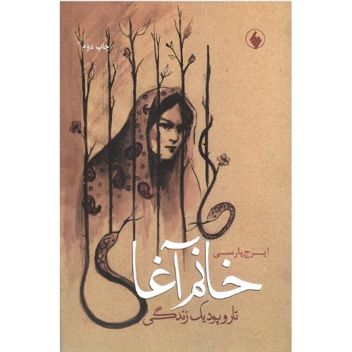 خانم آغا
