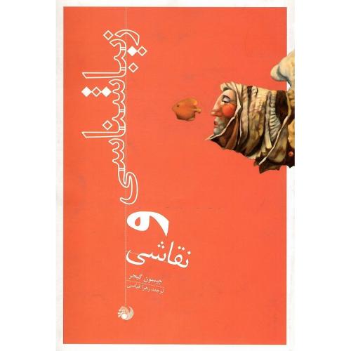 زیباشناسی و نقاشی