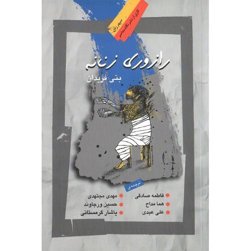 رازوری زنانه