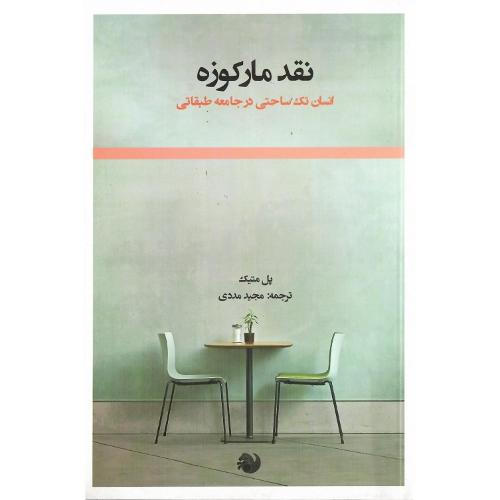 نقد مارکوزه