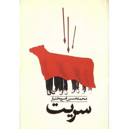 سریت؛ نشر نیکا