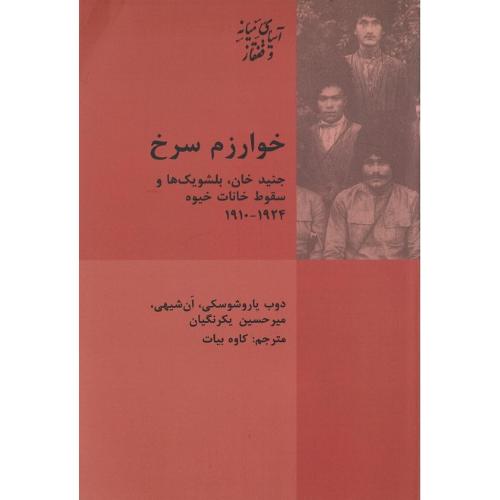 خوارزم سرخ