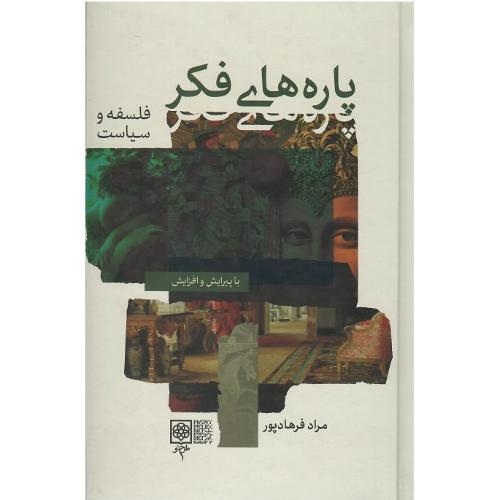 پاره‌های فکر؛ 2جلدی