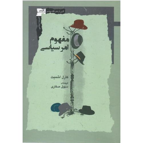 مفهوم امر سیاسی
