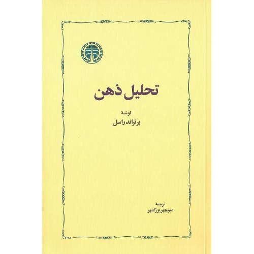 تحلیل ذهن
