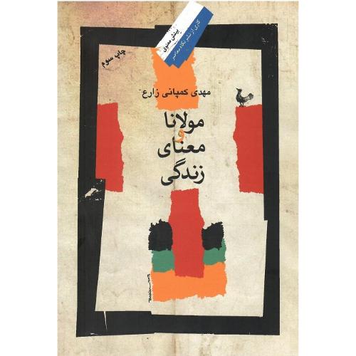 مولانا و معنای زندگی