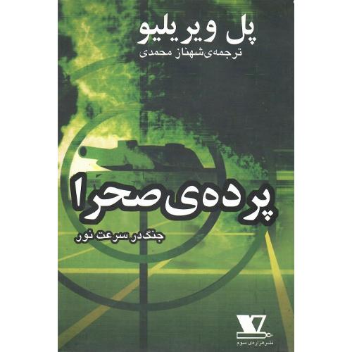 پرده صحرا