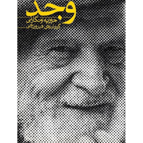 وجد؛ نشر پیکره