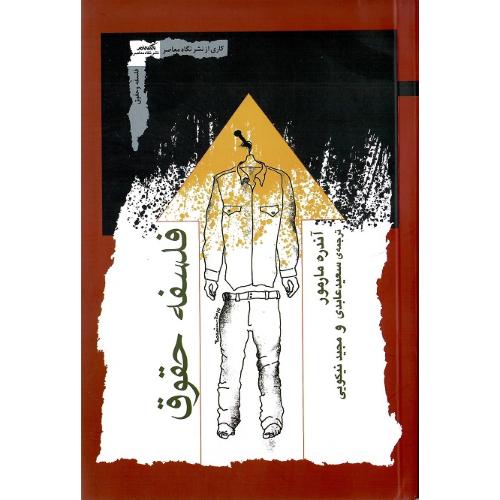فلسفه حقوق