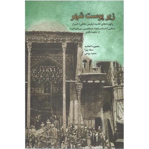 زیر پوست شهر
