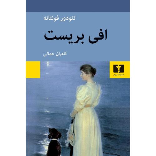 افی بریست