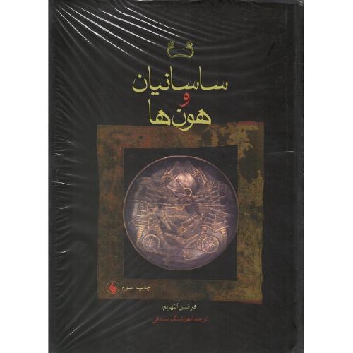 ساسانیان و هون‌ها