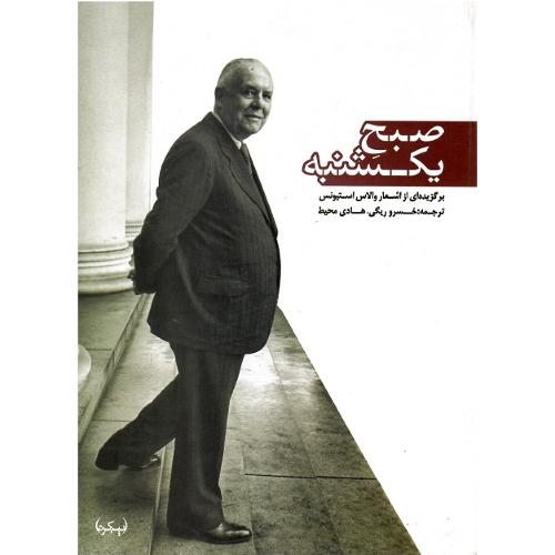 صبح یکشنبه