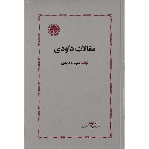 مقالات داودی
