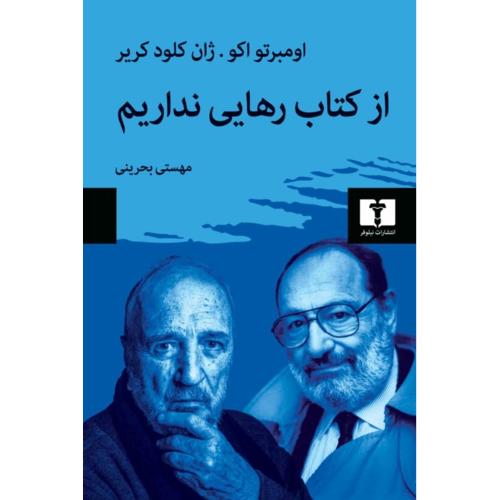 از کتاب رهایی نداریم