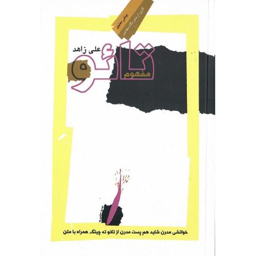 مفهوم تائو