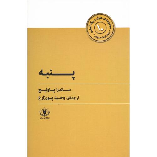 پنبه؛ سولار