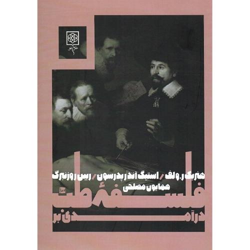 درآمدی بر فلسفه طب؛ نشر طرح نو