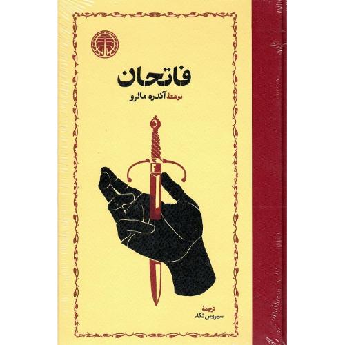 فاتحان؛ نشر خوارزمی