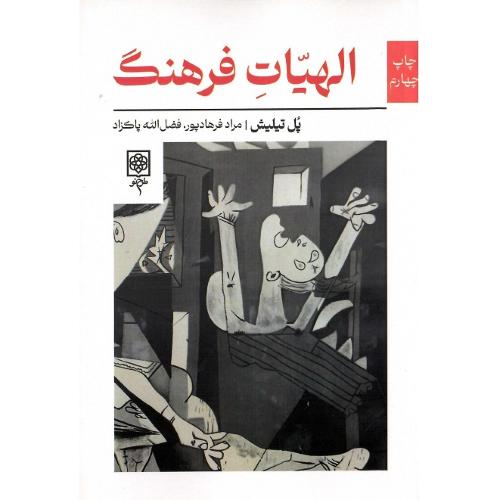 الهیات فرهنگ