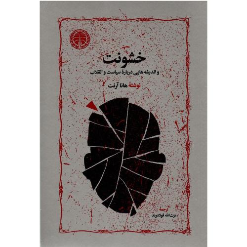 خشونت؛ نشر خوارزمی