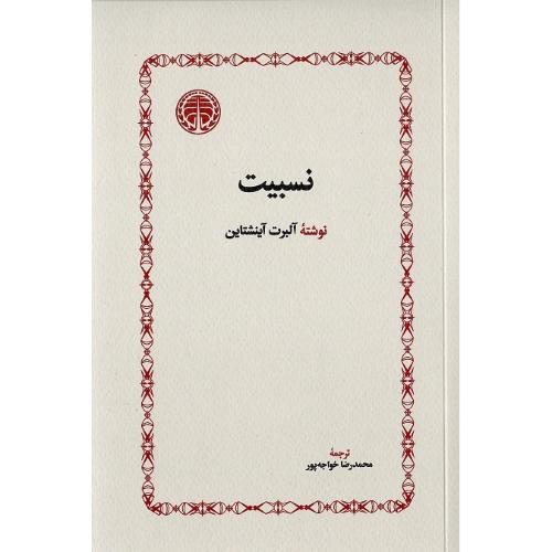 نسبیت؛ خوارزمی