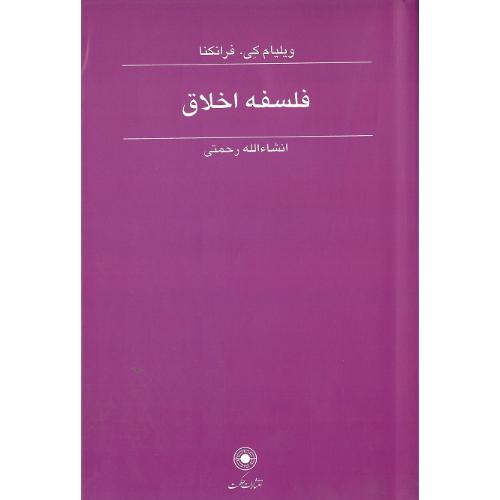 فلسفه اخلاق؛ حکمت