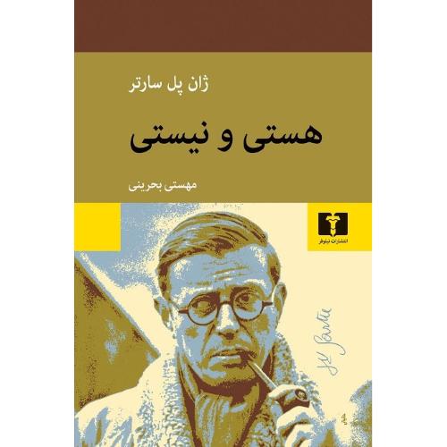هستی و نیستی