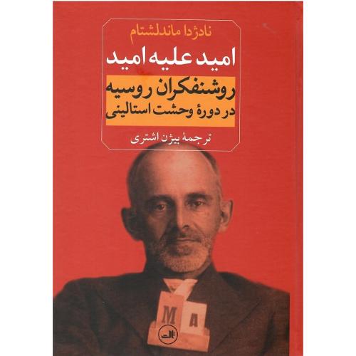 امید علیه امید