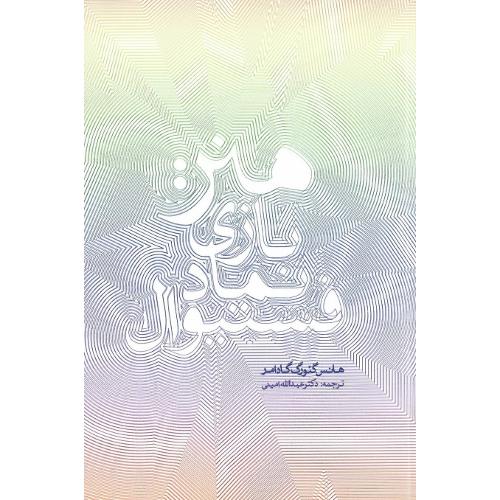 هنر: بازی، نماد، فستیوال