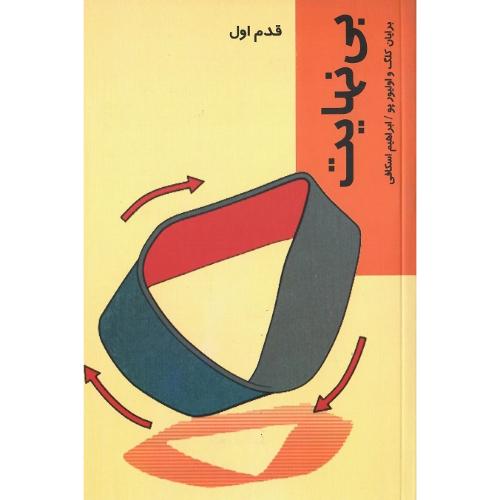 بی‌نهایت؛ قدم اول