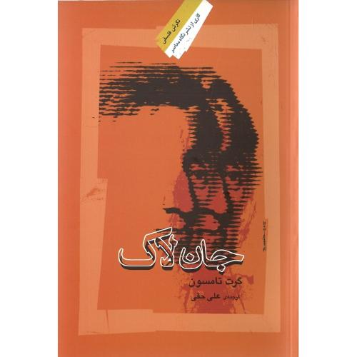 جان لاک؛ نشر نگاه معاصر