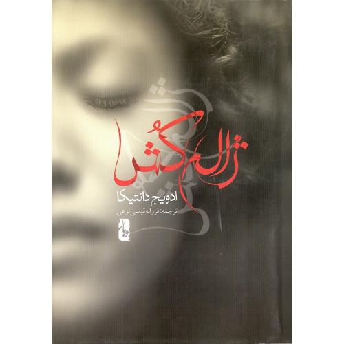 ژاله‌کش؛ یوبان