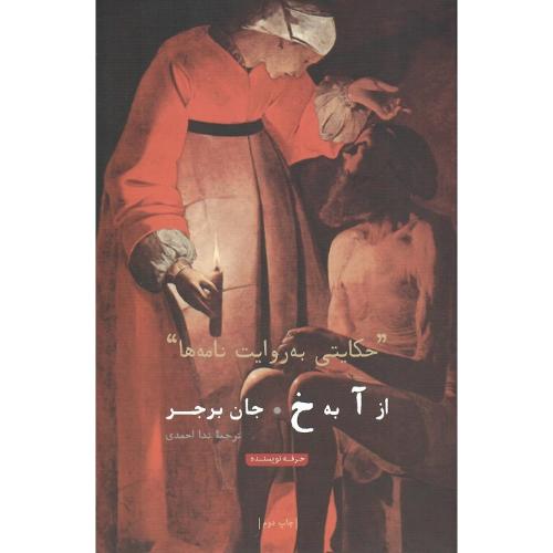 از آ به خ