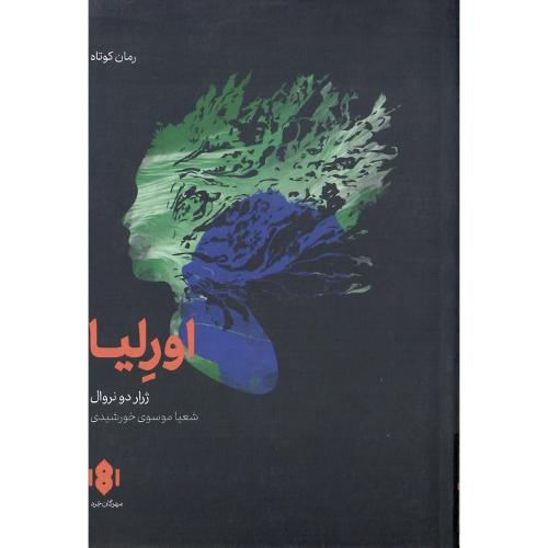 اورلیا