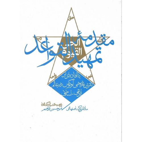 مقدمه تمهید القواعد