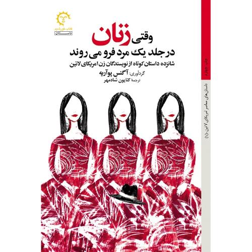 وقتی زنان در جلد یک مرد فرو می‌روند