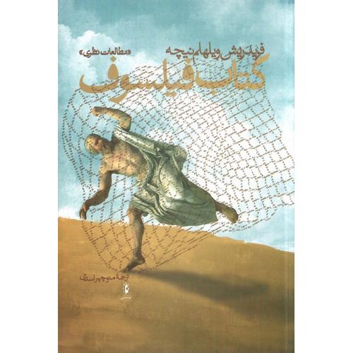 کتاب فیلسوف