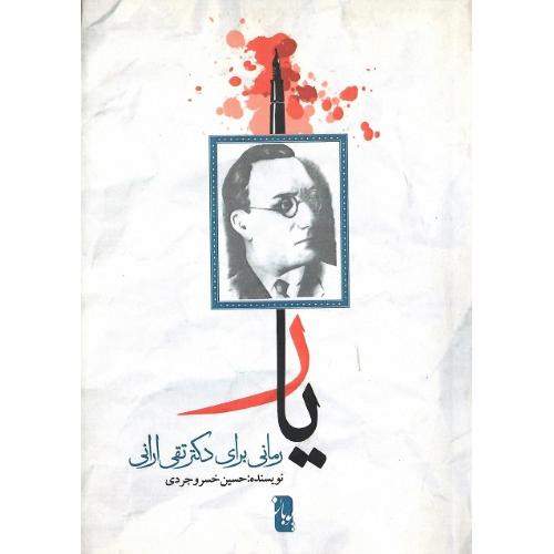 یار؛ یوبان