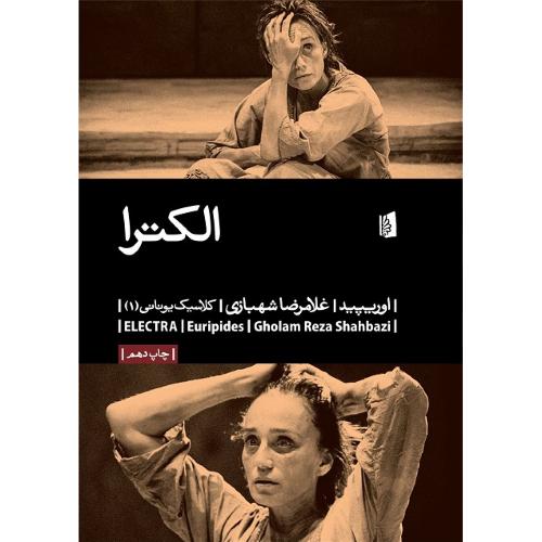 الکترا ؛نشر بیدگل