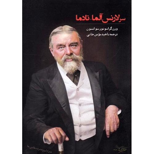 سر لارنس آلما_تادما