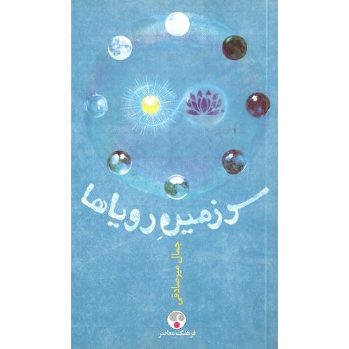 سرزمین رویاها